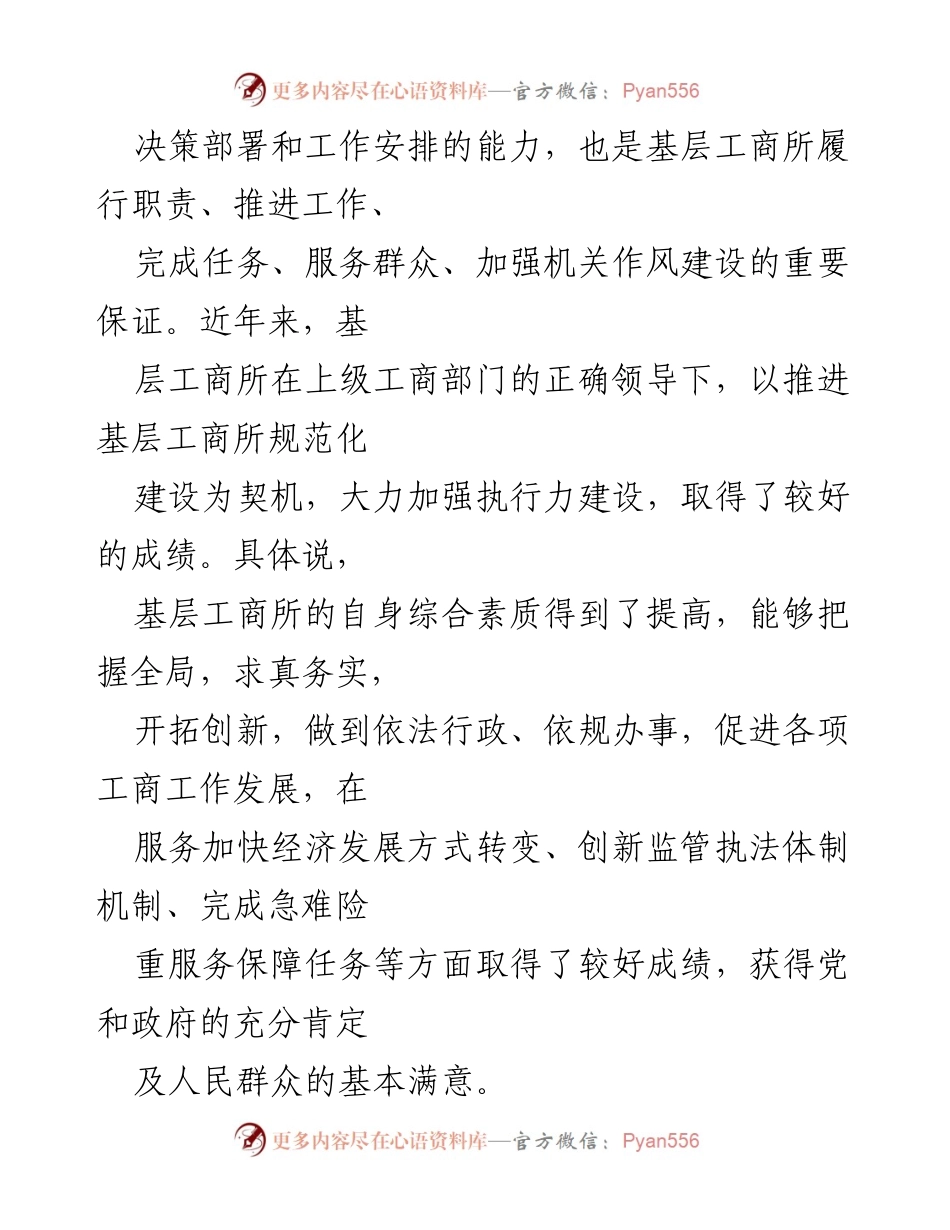 [调研报告] 基层工商所 - 加强执行力建设的现状与问题分析.docx_第2页
