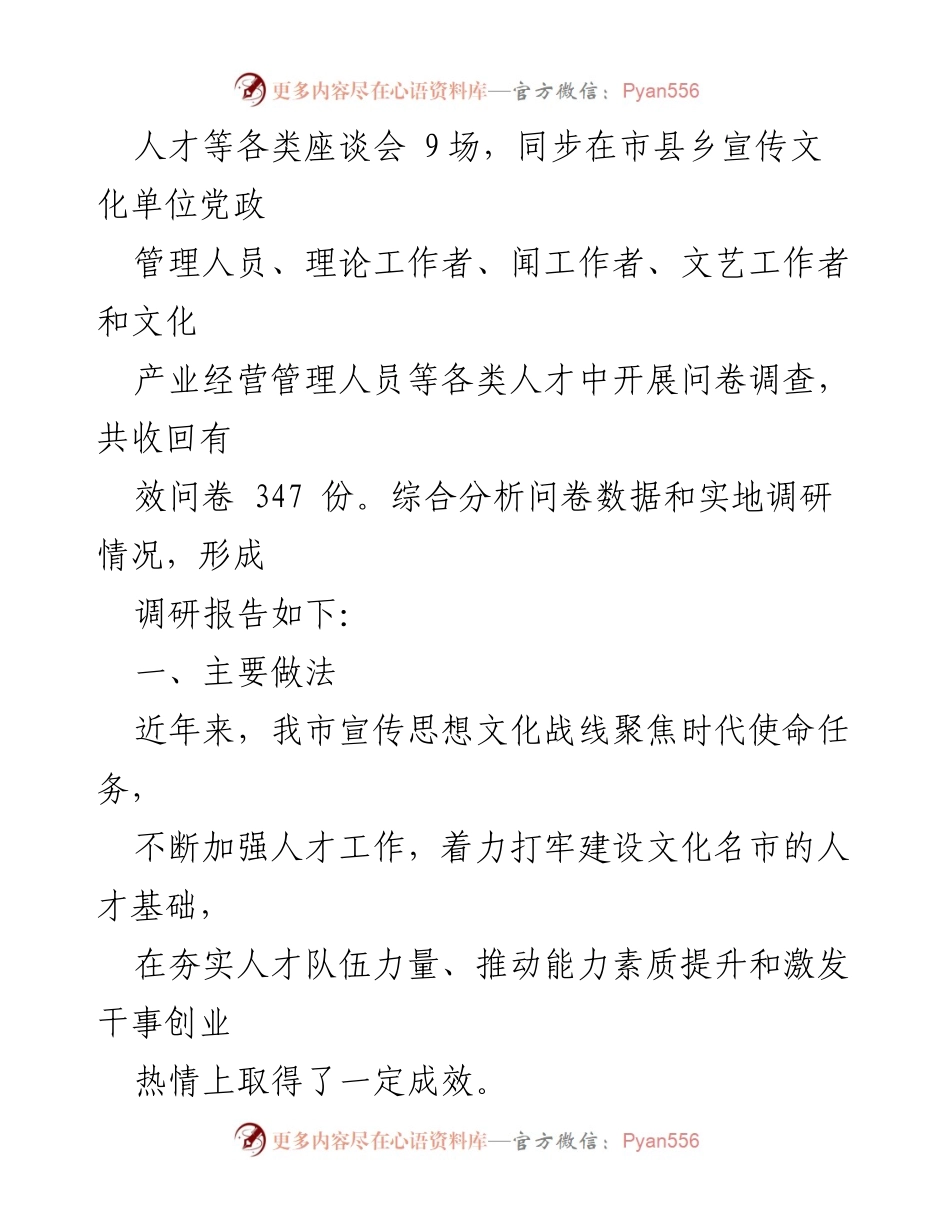 [调研报告] 宣传思想文化人才队伍建设 - 宣传思想文化人才队伍建设情况调研报告.docx_第2页