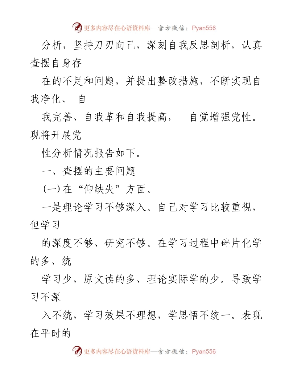[调研报告] 乡镇纪检监察干部教育整顿党性分析报告及整改措施.docx_第2页