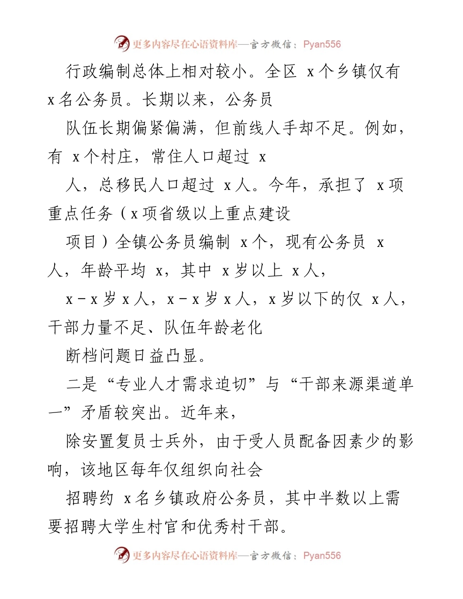 [调研报告] 乡镇公务员队伍建设 - 2021年乡镇公务员队伍建设问题与对策分析.docx_第2页