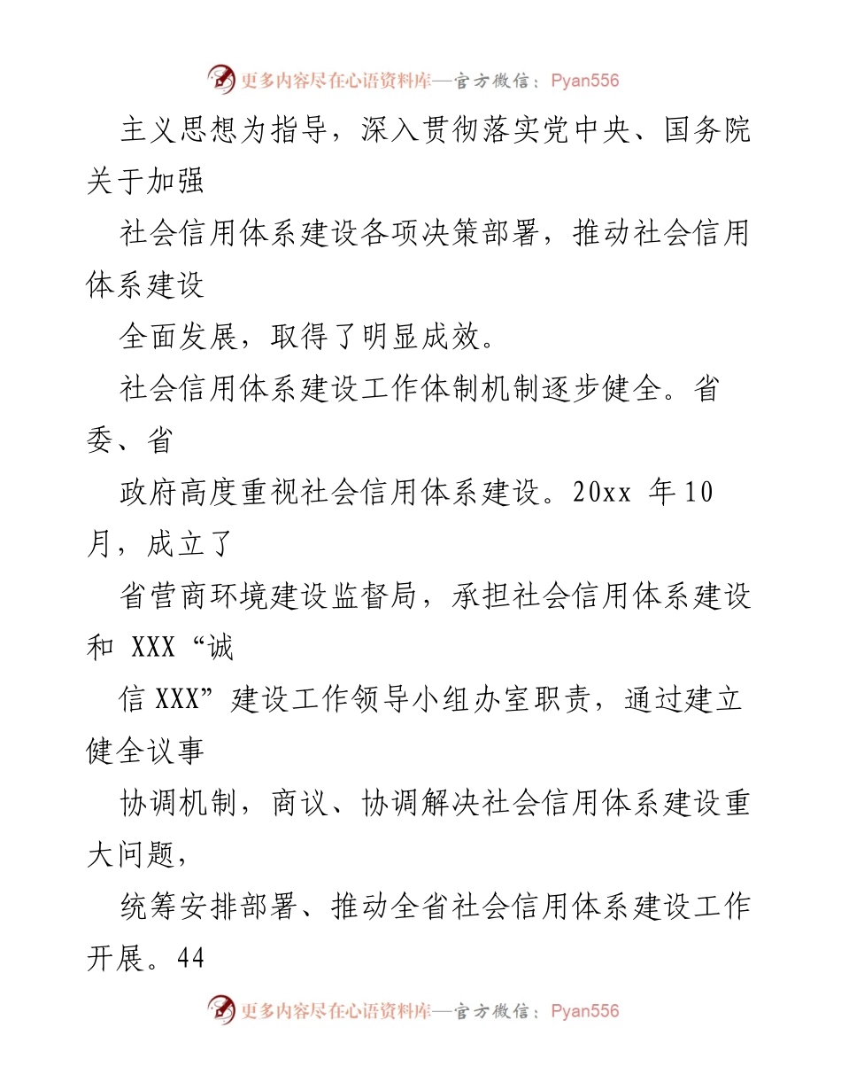 [规划] 社会信用体系建设 - XXX 社会信用体系建设五年规划概述.docx_第2页
