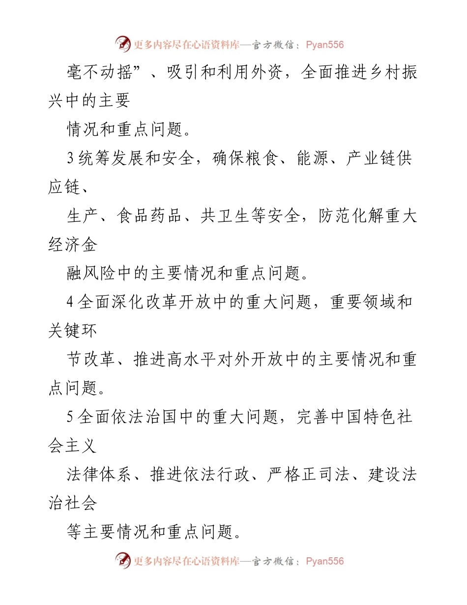 [调研报告] 中共中央办厅 - 调查研究的12个方面与6个步骤概述.docx_第2页