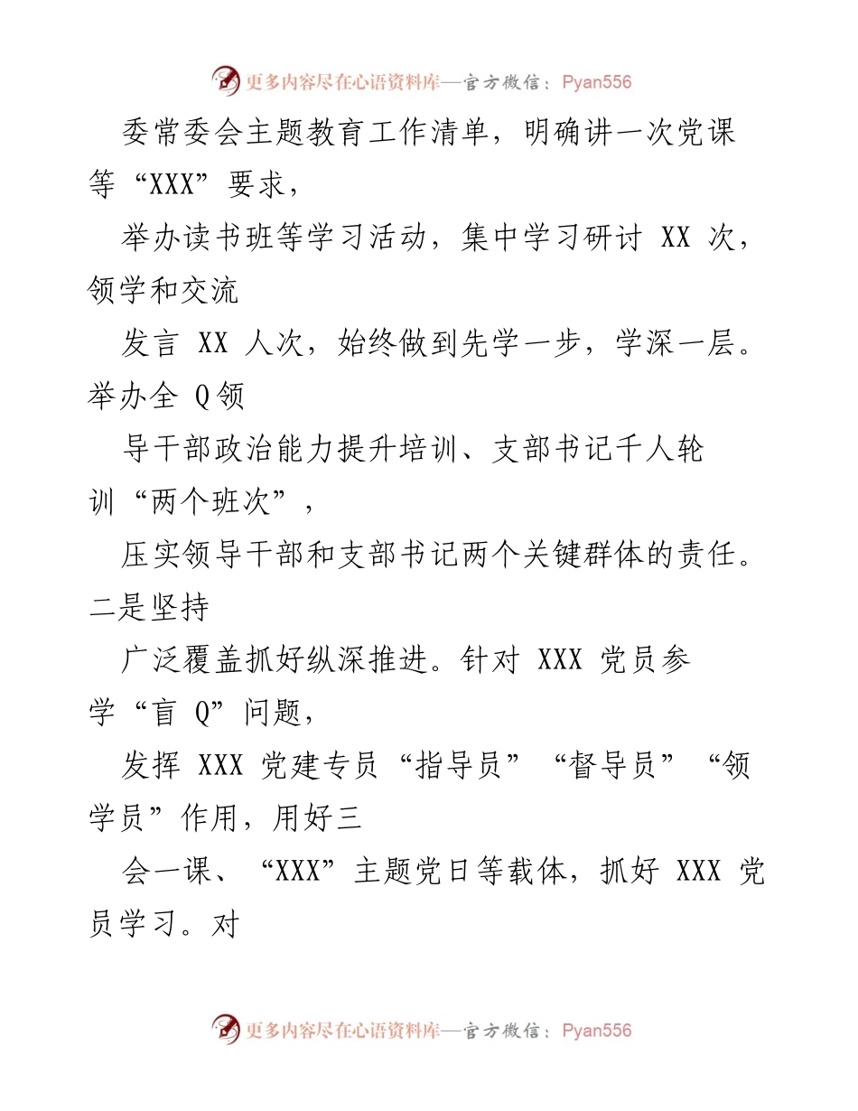 [调研报告] 主题教育自查 - 2023年某单位主题教育自查评估报告总结.docx_第2页