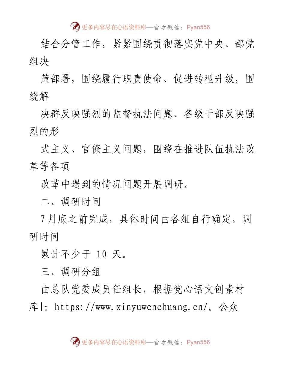 [调研报告] 主题教育活动 - 2023年度消防救援队伍调研工作方案.docx_第2页