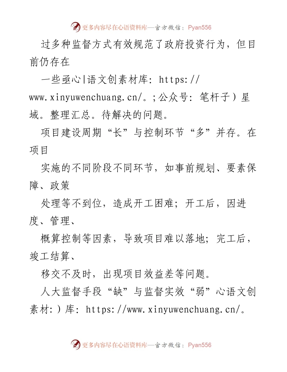 [调研报告] 人大监督 - 数字化赋能政府重大投资项目监督的实践与优化路径分析.docx_第2页