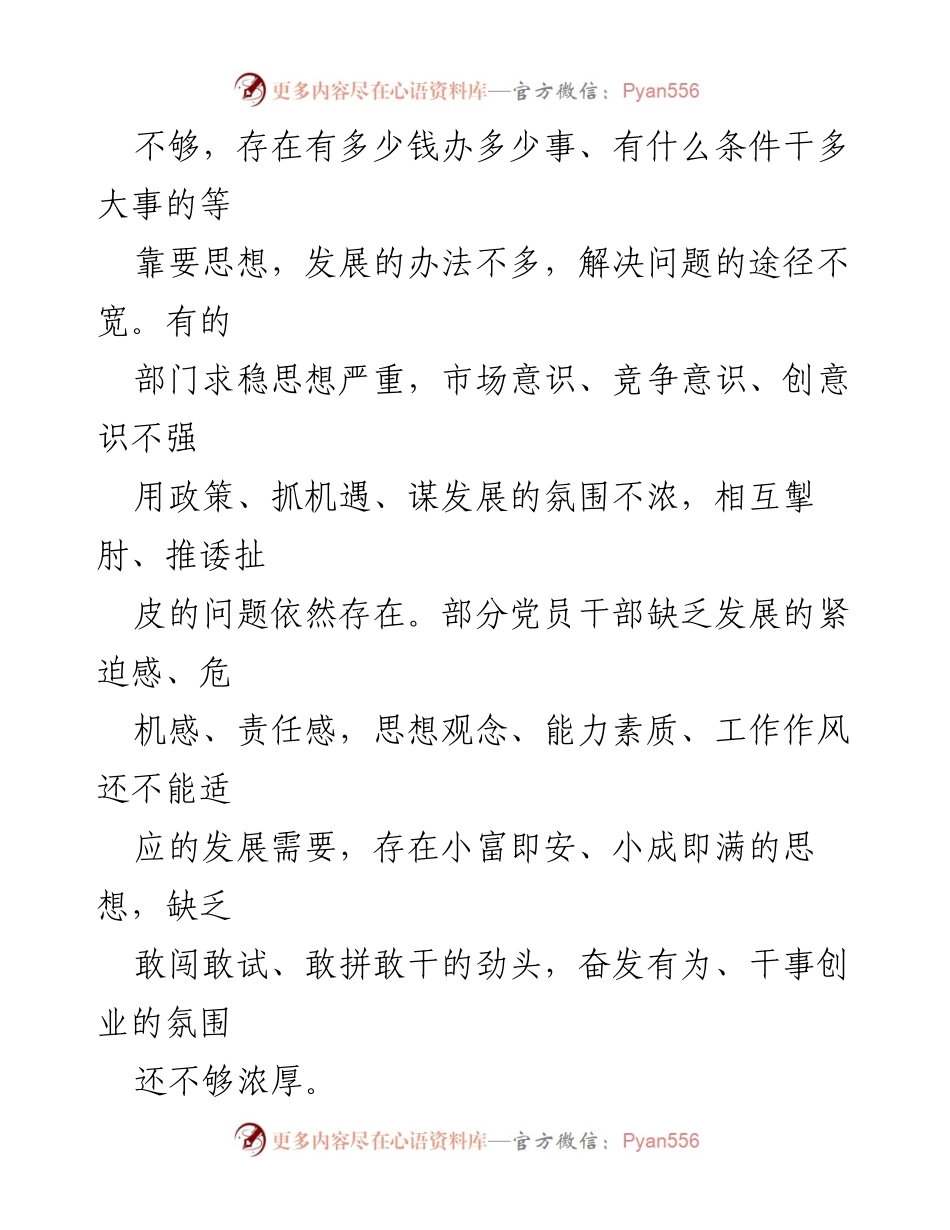 [调研报告] 县域经济发展 - XX县域经济高质量发展问题及对策分析.docx_第2页