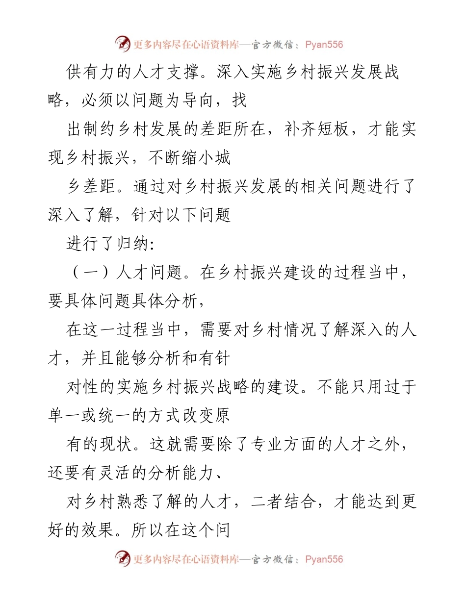 [调研报告] 乡村振兴 - 乡村振兴中的人才短板与组织建设问题分析_2.docx_第2页