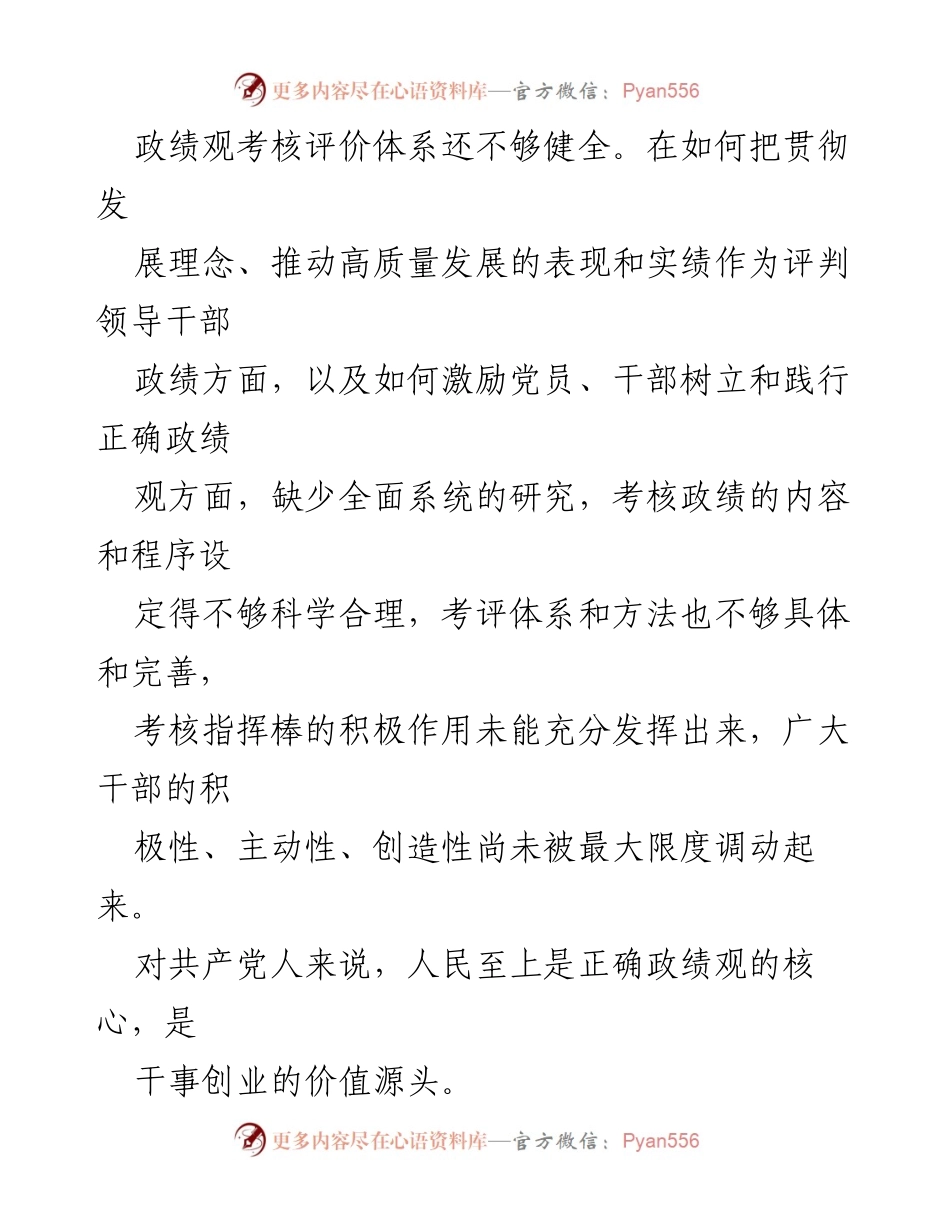 [调研报告] 专题活动民主生活会 - 政绩观的反思与实践探索.docx_第2页