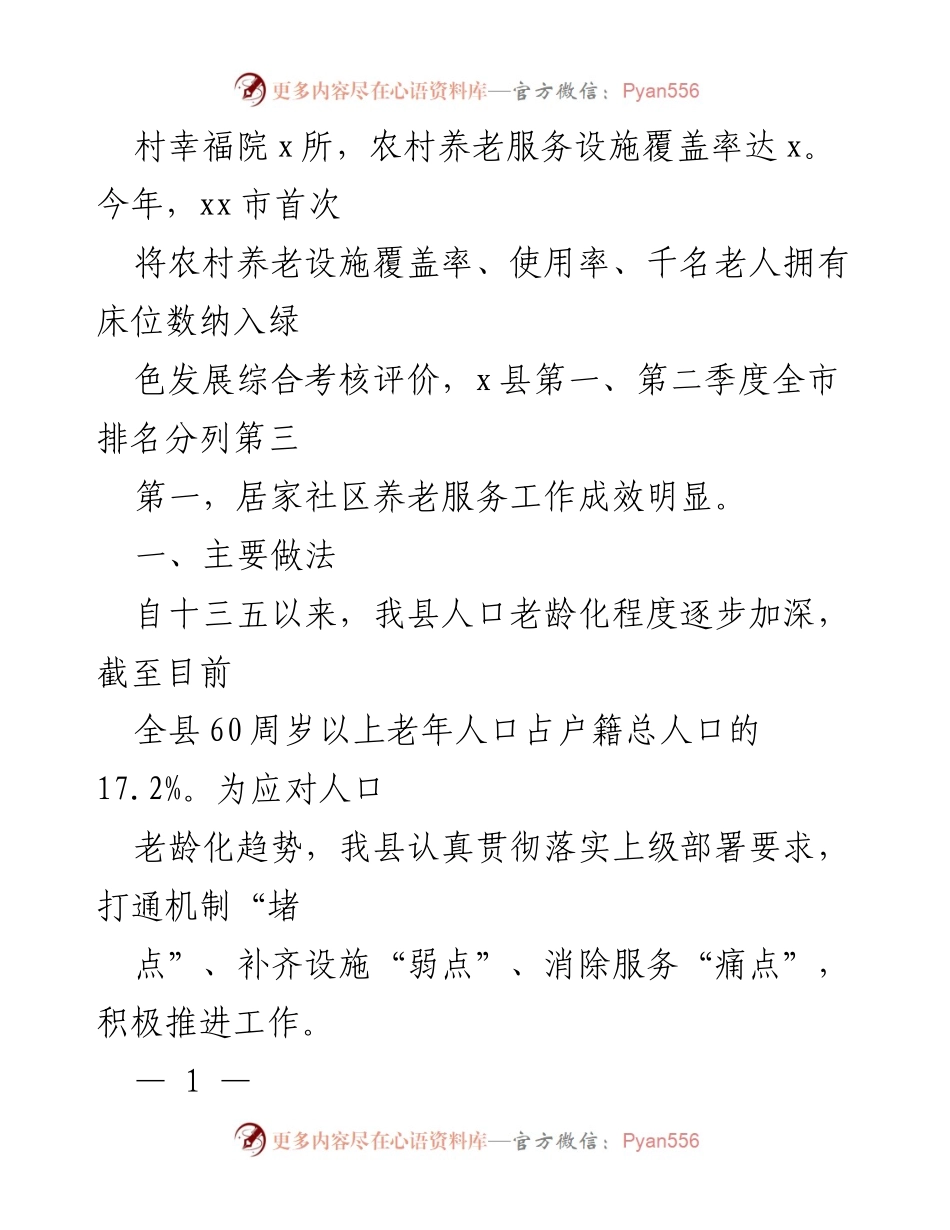 [调研报告] 县人大常委会会议 - 居家社区养老服务发展情况调研报告.docx_第2页