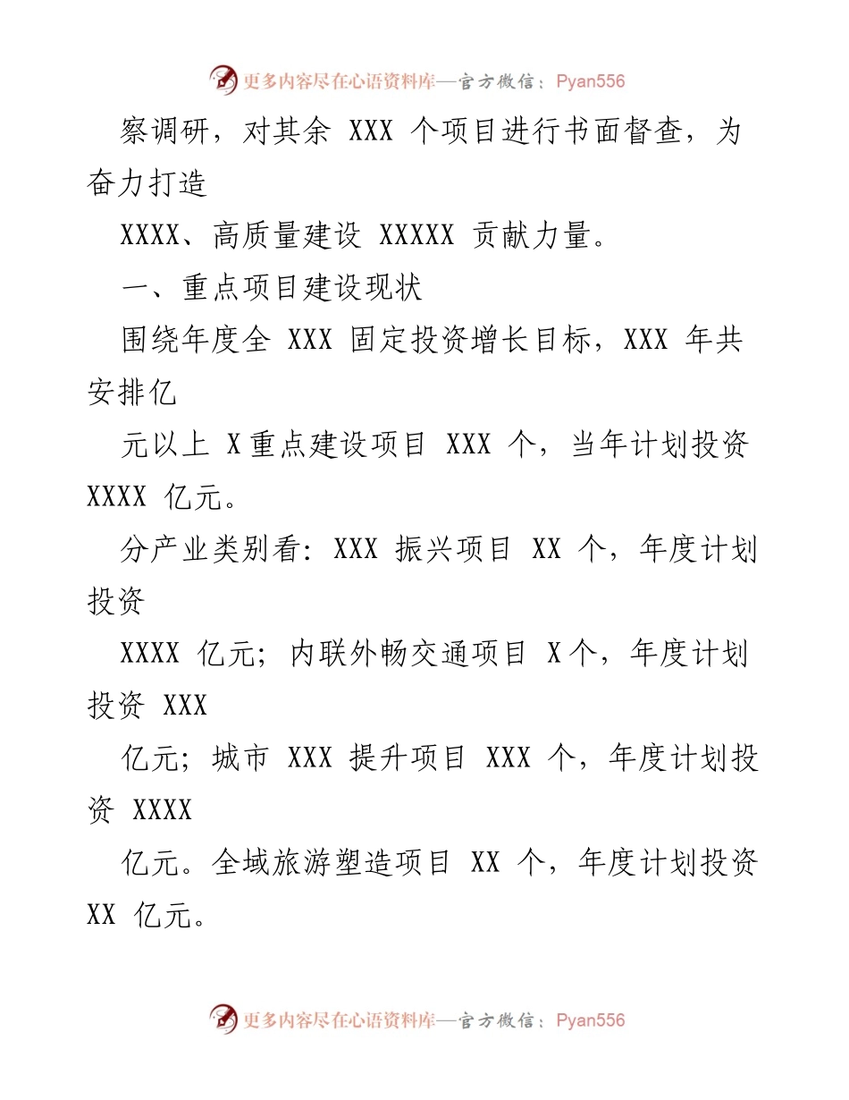 [调研报告] 全县重点项目推进情况 - XX年度全X重点项目推进情况调研报告.docx_第2页