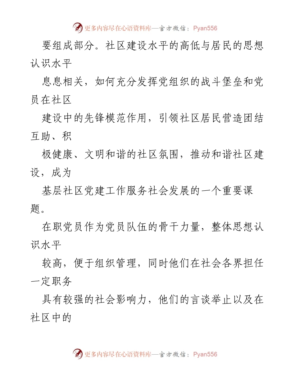 [调研报告] 在职党员先锋模范作用 - 在职党员“双岗双争”活动调研报告.docx_第2页
