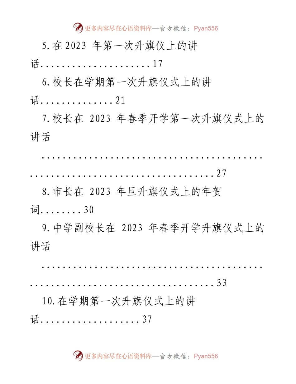 [讲话材料] 升旗仪式 - 升旗仪式主题讲话汇编.docx_第2页