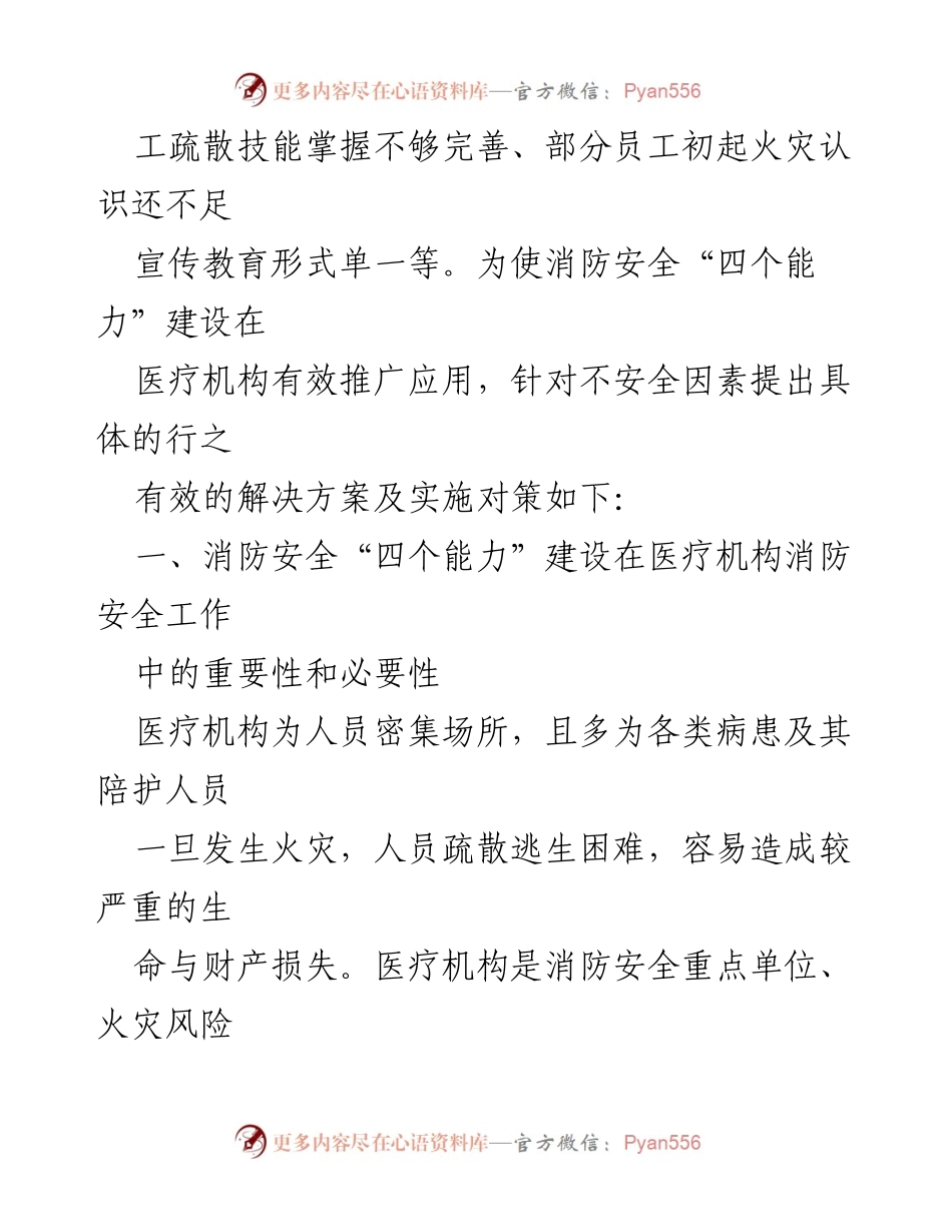 [调研报告] 医院消防安全 - 提升医院消防能力的调研与思考_1.docx_第2页