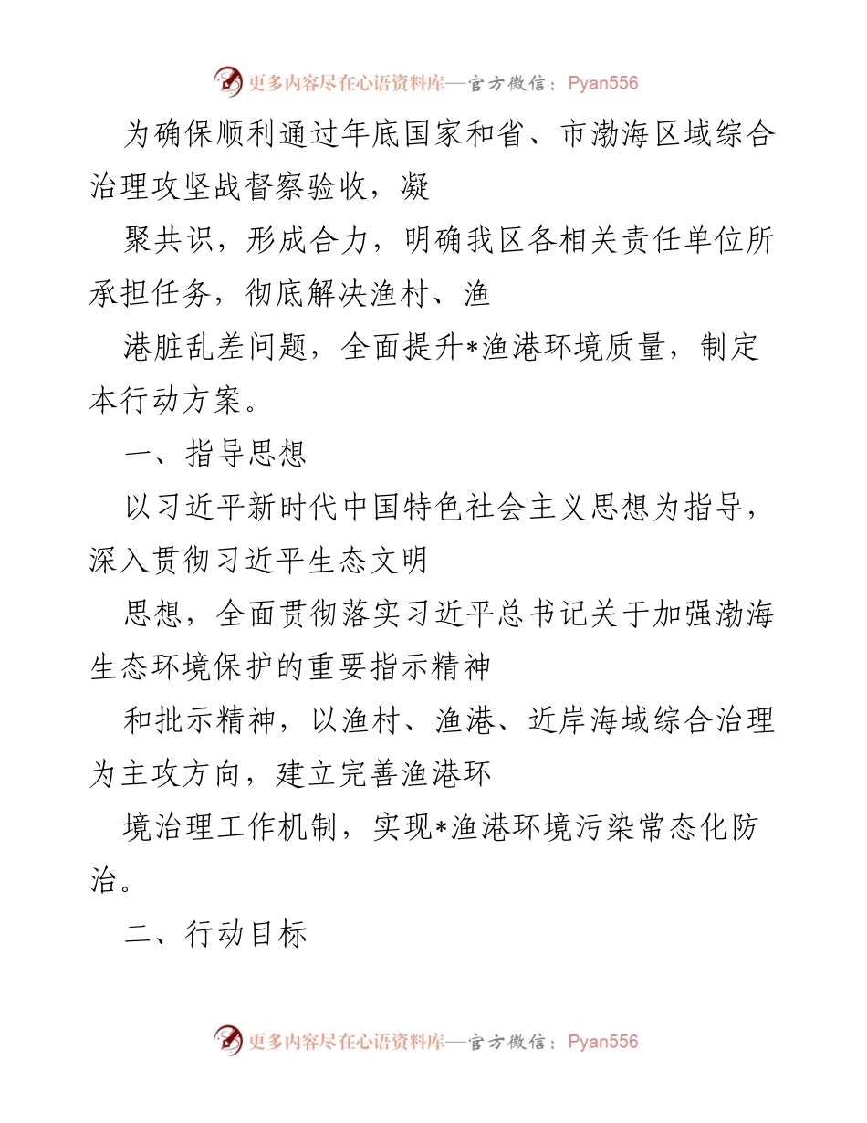 [行动方案] 渔港环境治理 - 渔港环境综合治理行动方案.docx_第1页