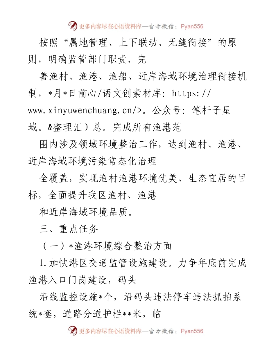 [行动方案] 渔港环境治理 - 渔港环境综合治理行动方案.docx_第2页