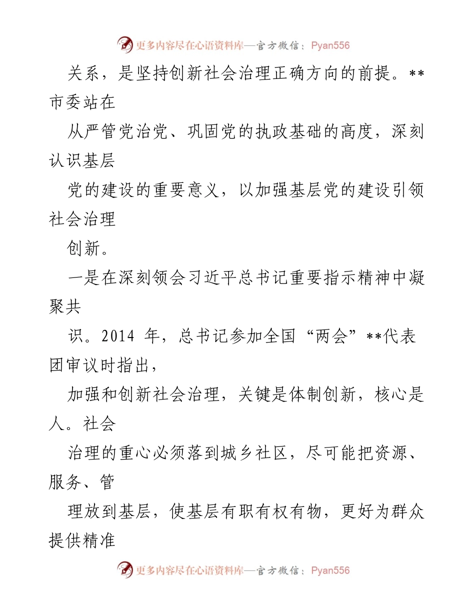 [调研报告] 市委会议 - 加强基层党建引领社会治理的调研总结.docx_第2页