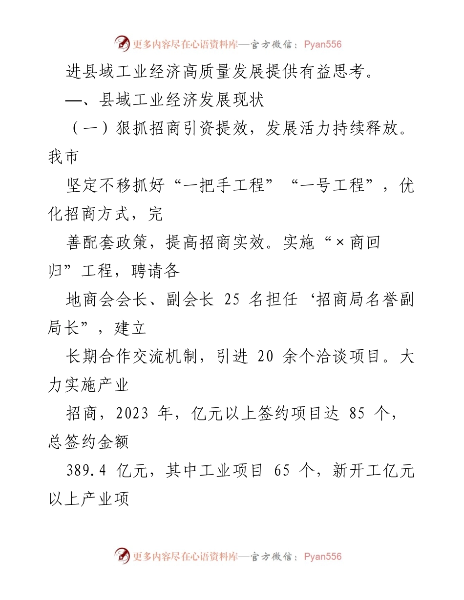 [调研报告] 县域经济高质量发展 - 县域经济高质量发展现状与对策分析.docx_第2页