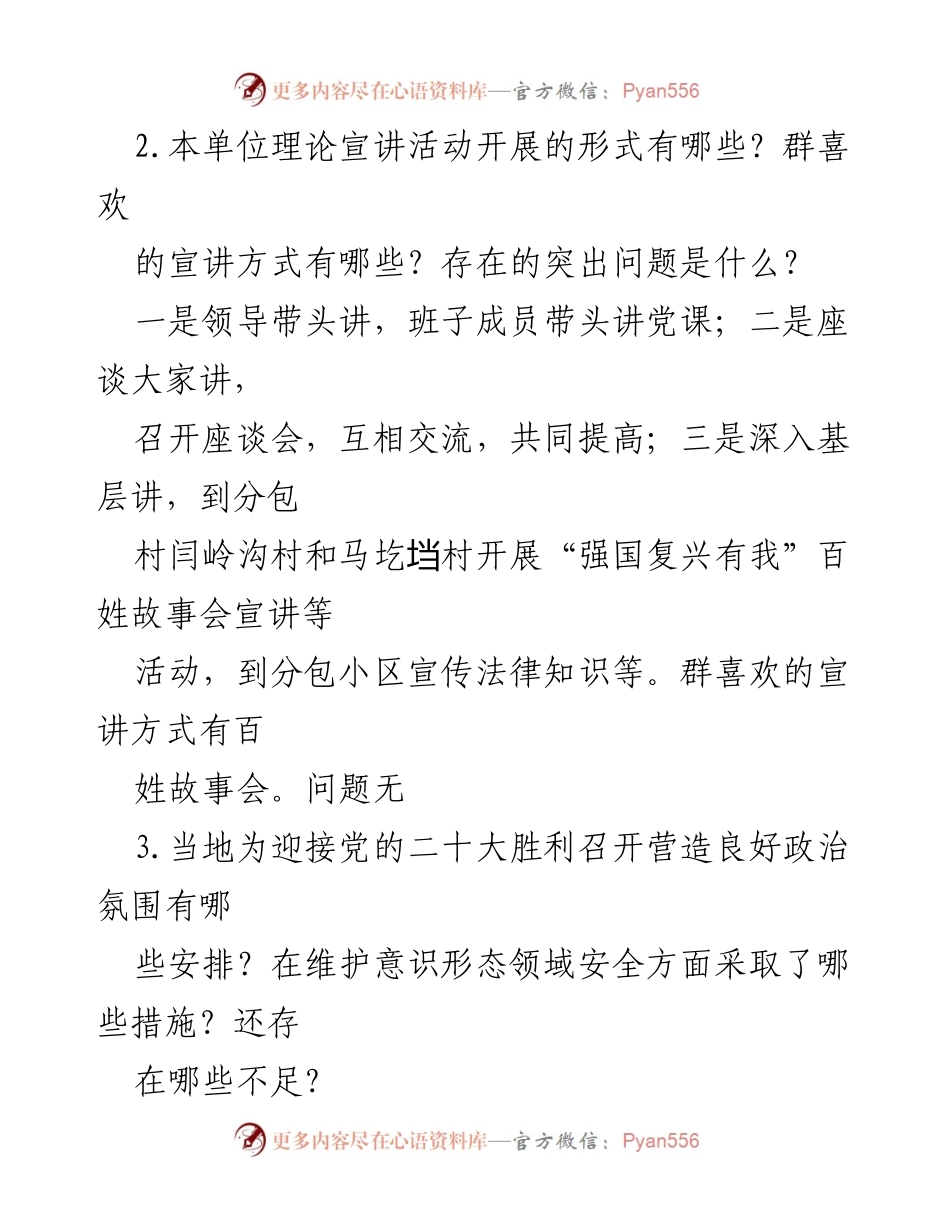 [访谈提纲] 意识形态工作 - 学习宣传贯彻习近平思想的举措与成效.docx_第2页