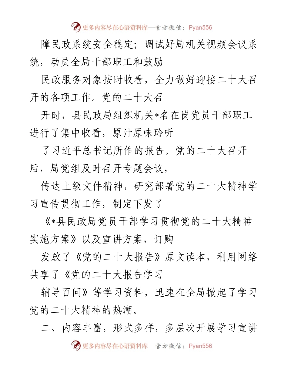 [自查报告] 学习培训 - 县民政局关于党的二十大精神学习培训情况的自查报告.docx_第2页