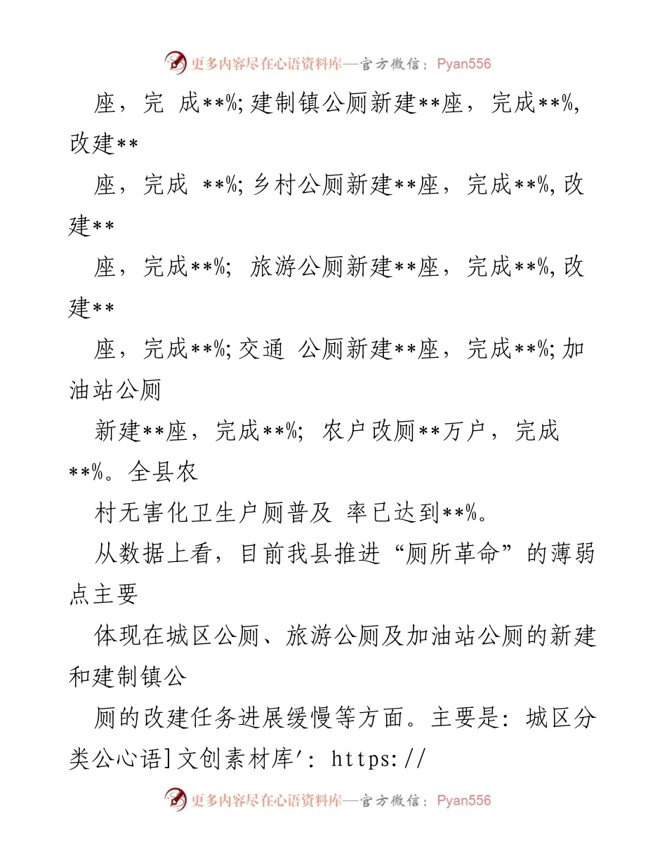 [调研报告] 县级推进“厕所革命”工作 - 我县“厕所革命”推进情况及建议.docx_第2页