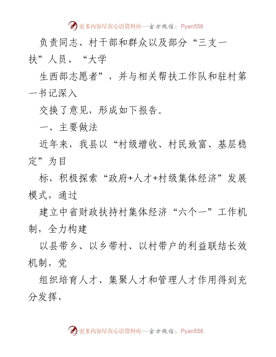 [调研报告] 农村集体经济人才建设 - 农村集体经济人才队伍建设调研报告.docx_第2页