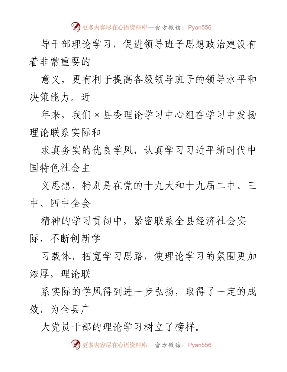 [调研报告] 县委理论学习中心组 - 理论学习中心组调研总结与经验分享.docx_第2页