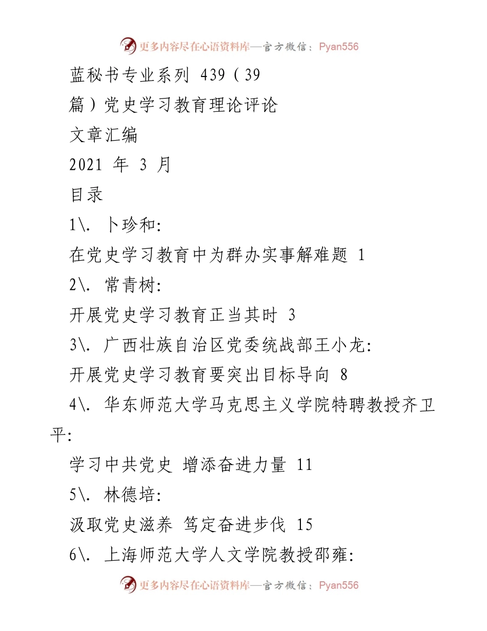 [评论汇编] 党史学习教育 - 深入学习党史，汲取奋进力量.docx_第1页