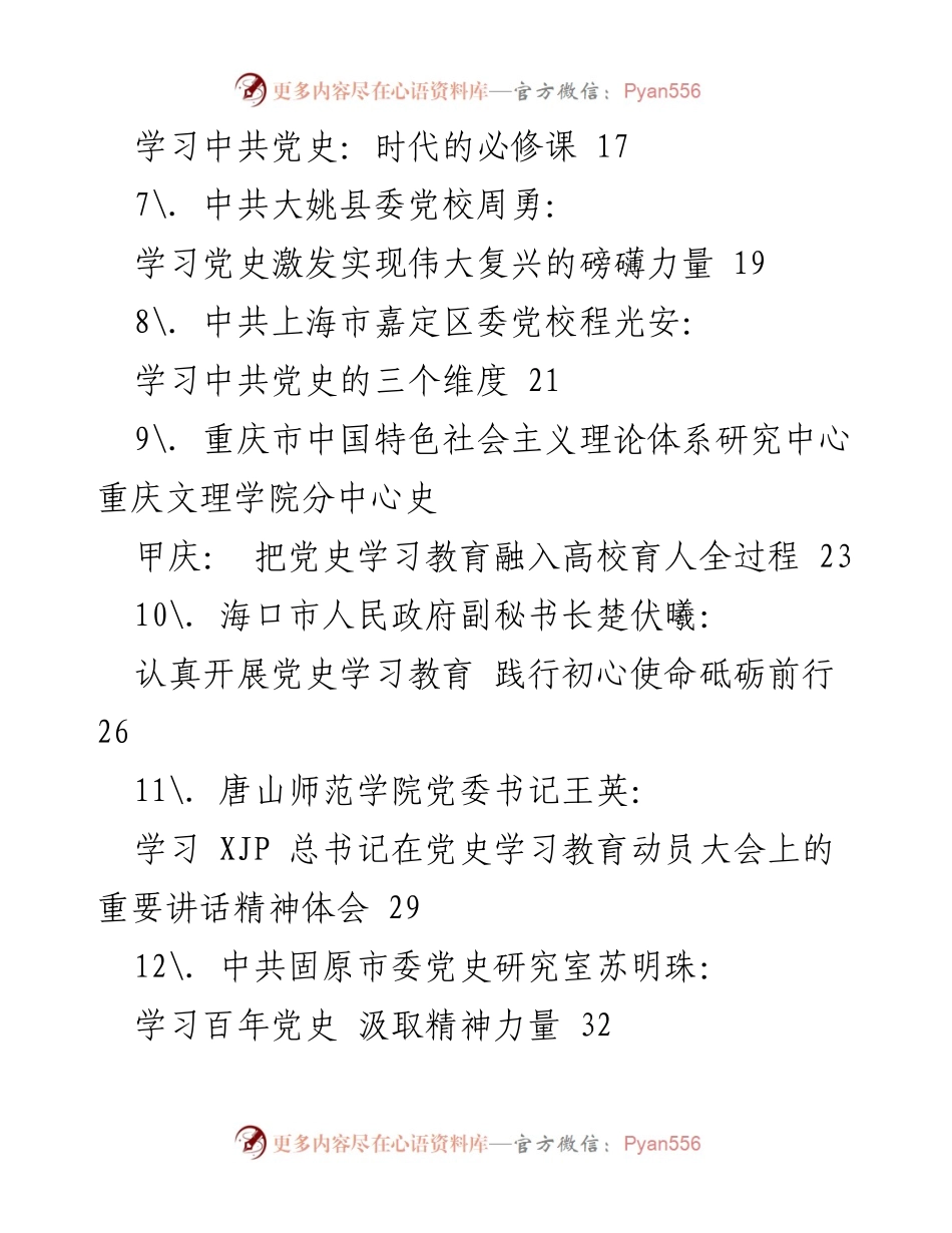 [评论汇编] 党史学习教育 - 深入学习党史，汲取奋进力量.docx_第2页