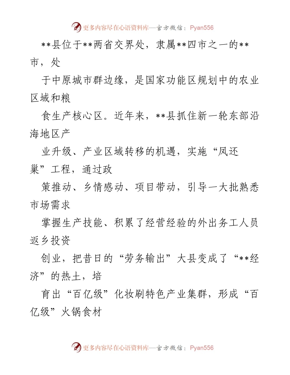 [调研报告] 县域经济发展 - __县域经济崛起的路径与启示__.docx_第2页