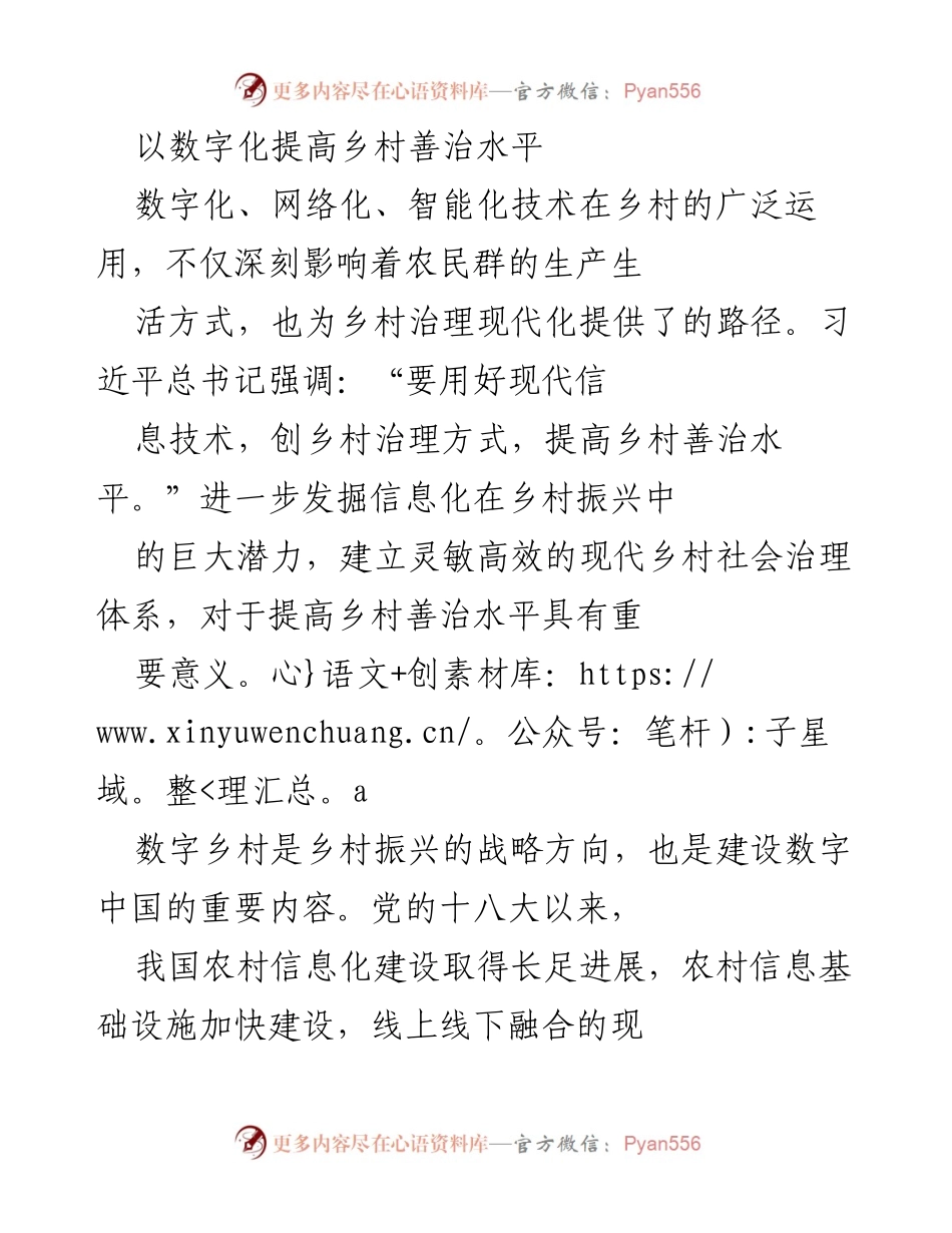 [调研报告] 乡村振兴 - 数字化赋能乡村治理现代化路径探索.docx_第1页