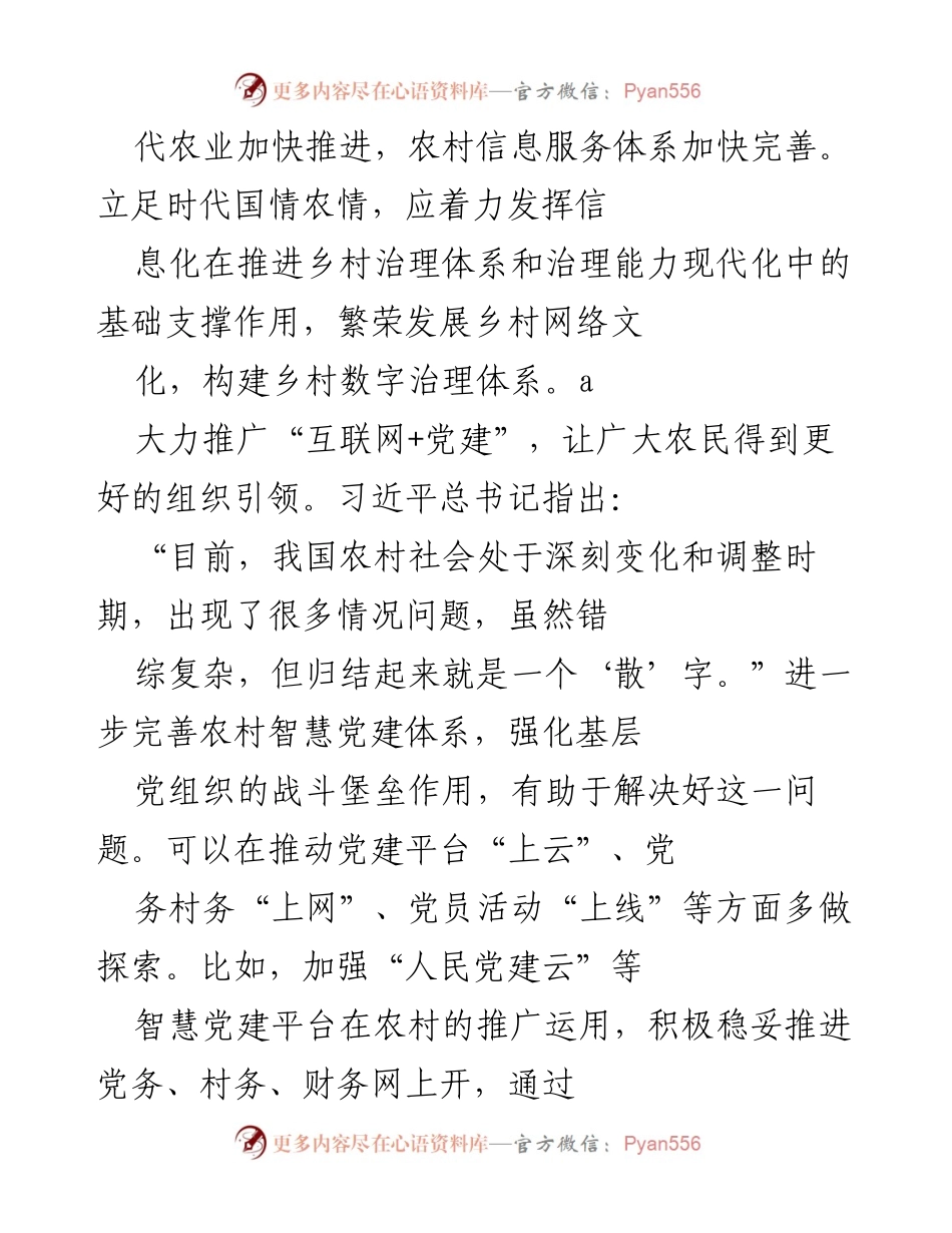 [调研报告] 乡村振兴 - 数字化赋能乡村治理现代化路径探索.docx_第2页