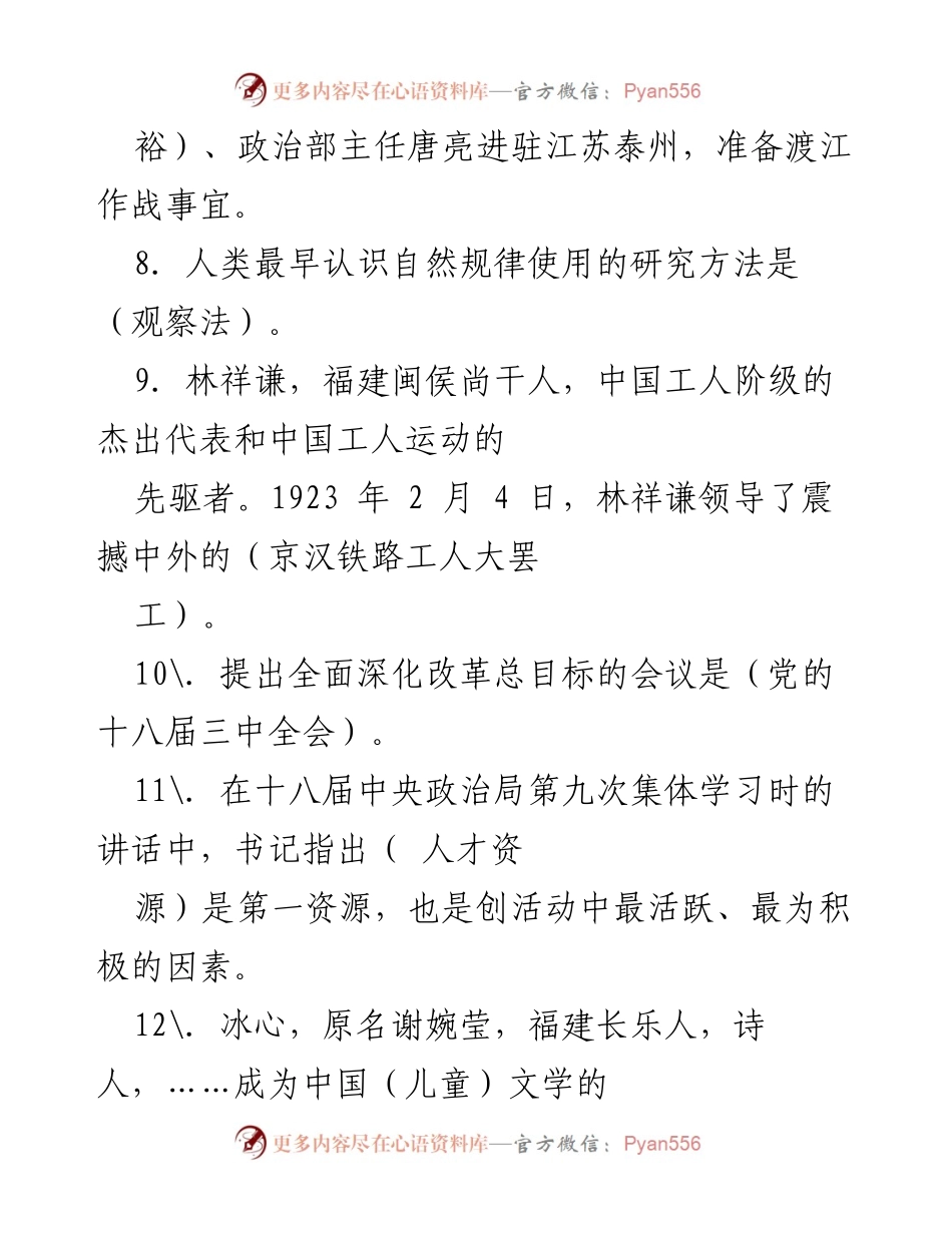 [调研报告] 学习强国 - 学习强国《挑战答题》参考答案汇总.docx_第2页