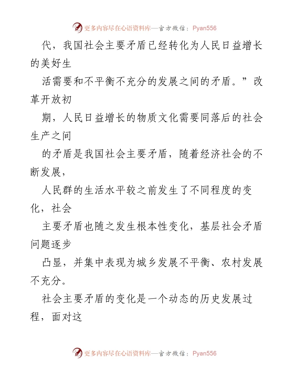 [调研报告] 农村社区治理 - 打造共建共治共享的农村社区治理格局研究.docx_第2页