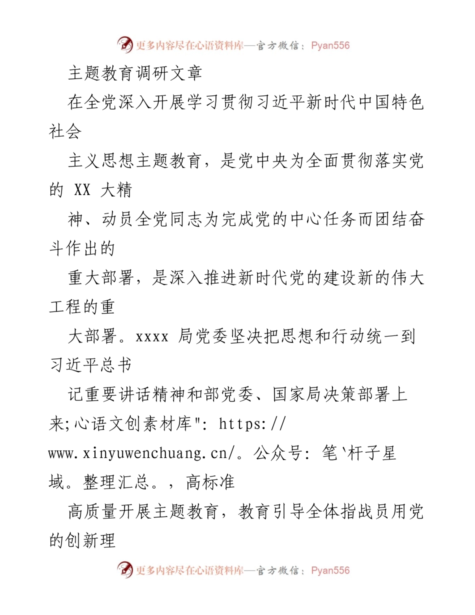 [调研报告] 主题教育 - 深入推进主题教育，提升队伍建设与能力.docx_第1页