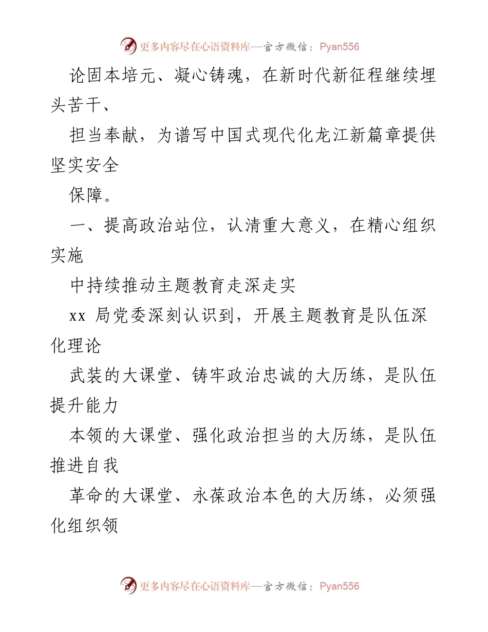 [调研报告] 主题教育 - 深入推进主题教育，提升队伍建设与能力.docx_第2页