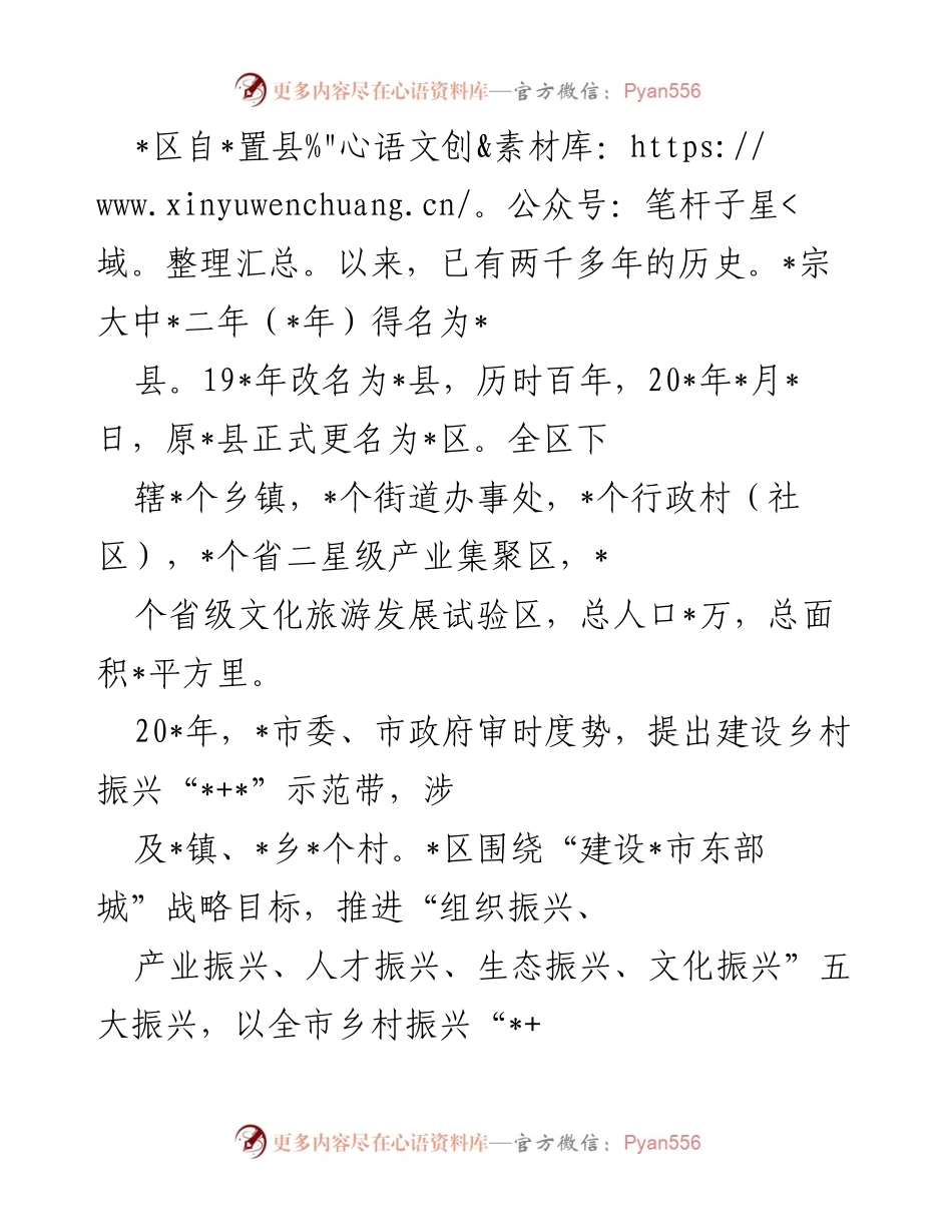 [调研报告] 乡村振兴 - 党建引领乡村振兴的探索与实践_1.docx_第1页