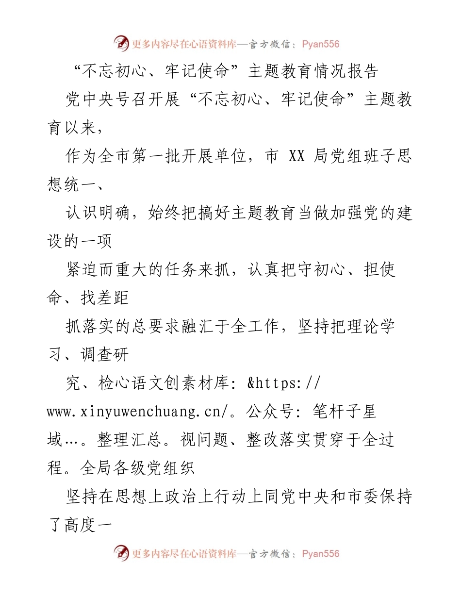 [调研报告] 主题教育 - “不忘初心、牢记使命”主题教育情况调研报告.docx_第1页