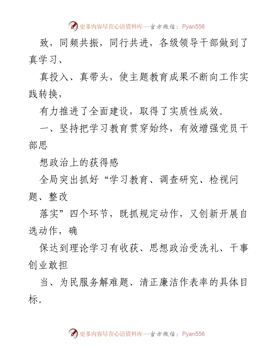 [调研报告] 主题教育 - “不忘初心、牢记使命”主题教育情况调研报告.docx_第2页