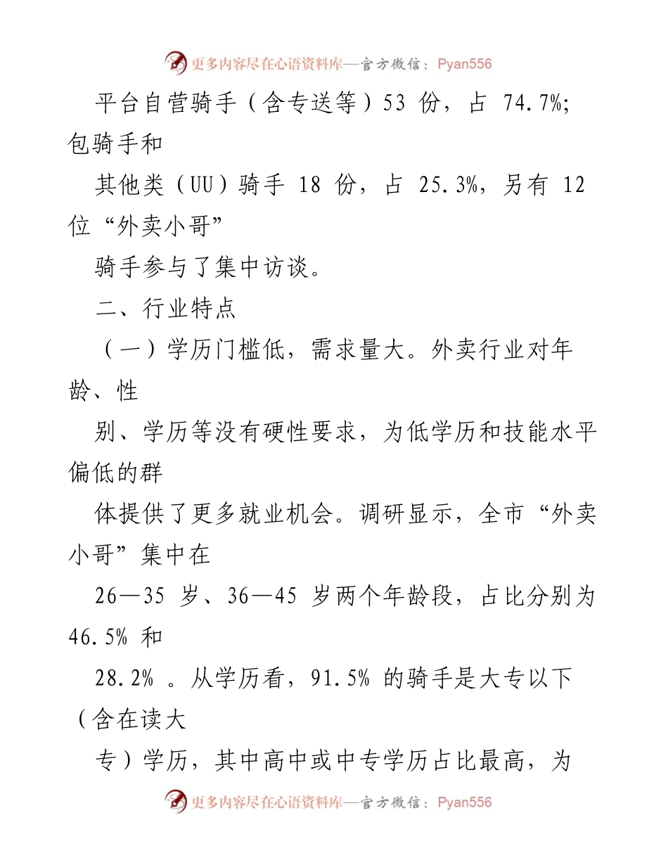 [调研报告] 外卖行业 - 外卖小哥工作生活情况调研报告.docx_第2页