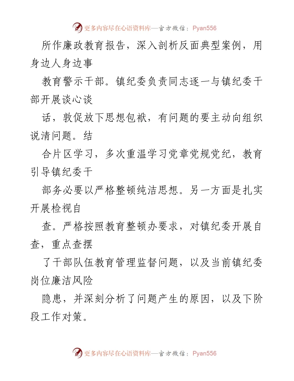 [调研报告] 乡镇纪委 - 2023年乡镇纪委教育整顿自查报告分析.docx_第2页
