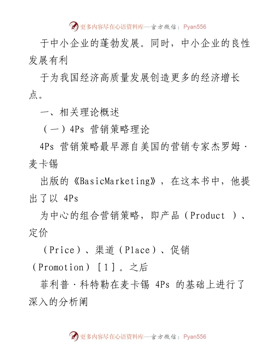 [调研报告] 中小企业融资问题 - 中小企业融资理论与对策的研究分析.docx_第2页