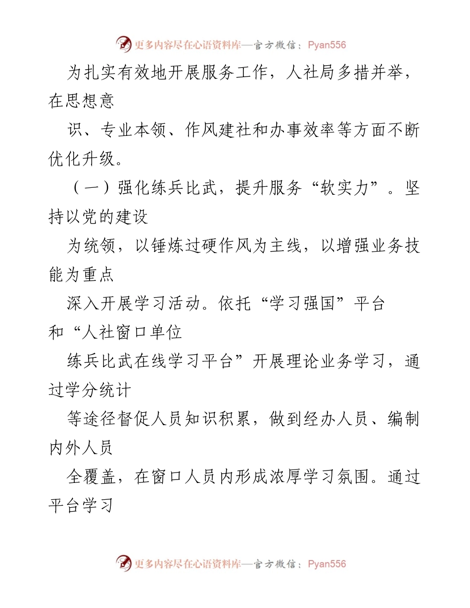 [调研报告] 人社服务提升 - 全面提升人社窗口服务水平的调研报告.docx_第2页