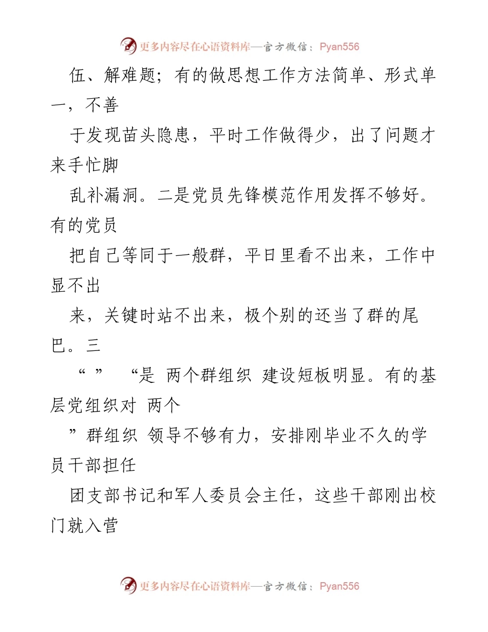 [调研报告] 基层党组织建设 - 基层党组织建设现状与问题调研报告.docx_第2页