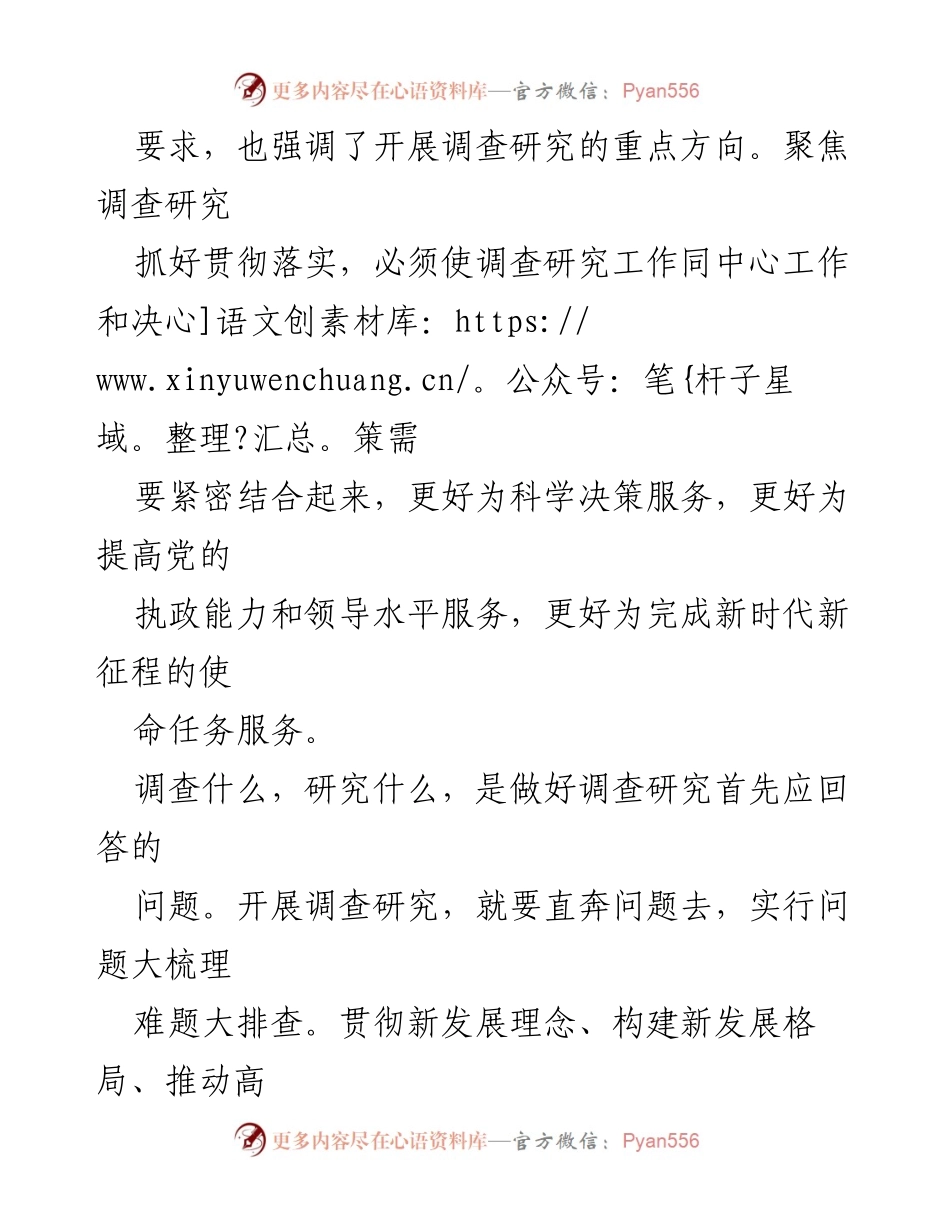 [调研报告] 全党大兴调查研究之风 - 深化调查研究，推动实践落地与实效提升.docx_第2页