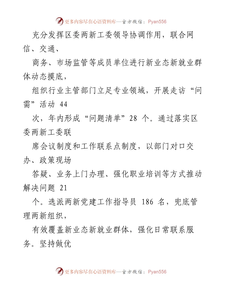[调研报告] 基层治理 - 党建引领新业态新就业群体服务与管理创新_1.docx_第2页