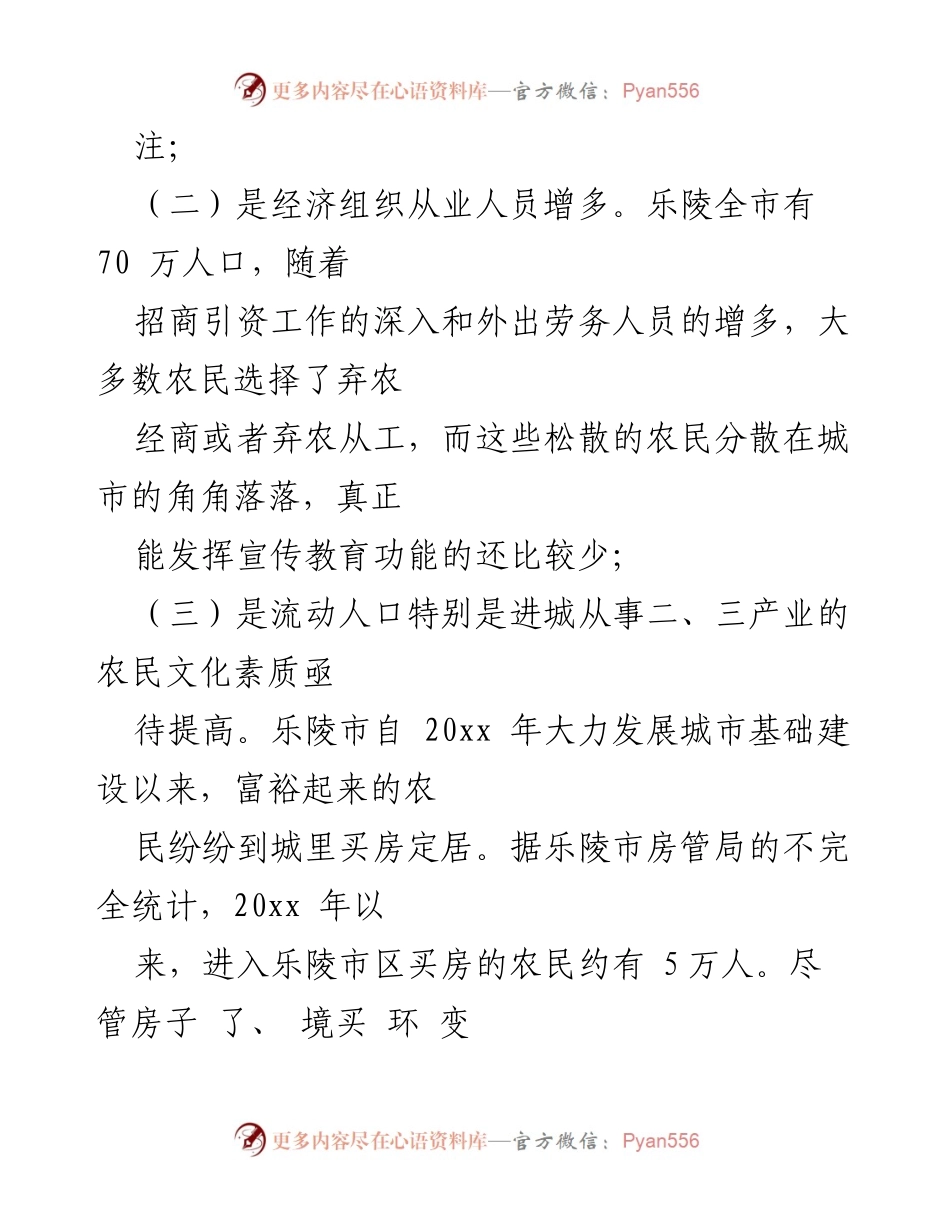 [调研报告] 宣传思想文化工作 - 乐陵市宣传思想文化工作现状及改进建议.docx_第2页