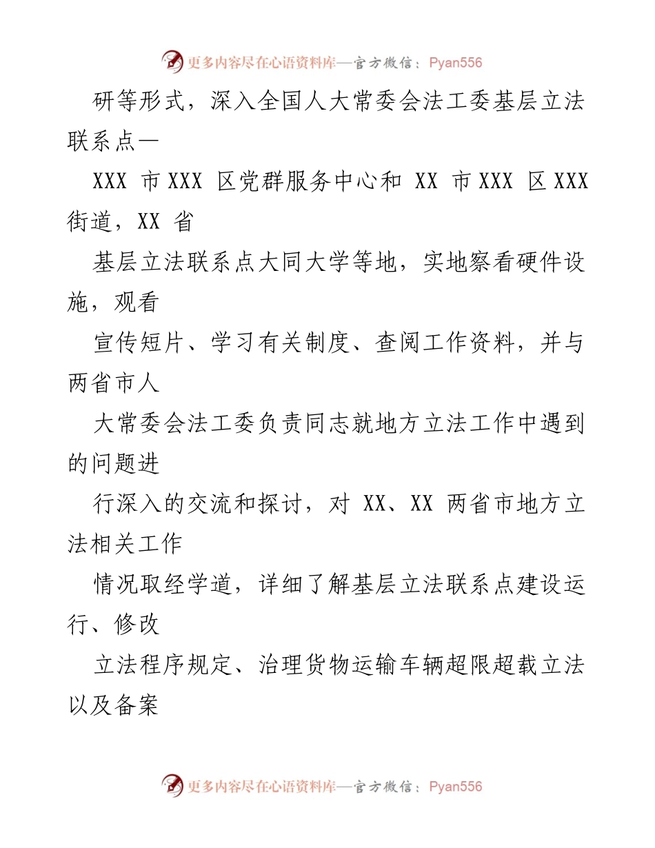 [调研报告] 学习考察 - 赴某地学习考察地方立法工作的情况报告.docx_第2页