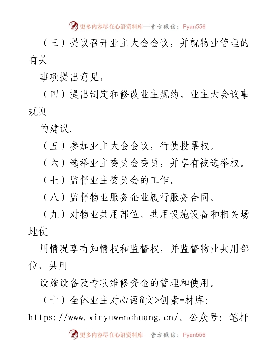 [规约] 小区业主大会 - 小区业主管理规约范本.docx_第2页