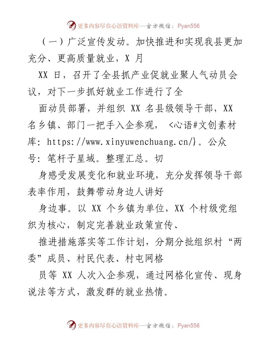 [调研报告] 就业工作调研 - 我县更加充分、更高质量就业工作调研报告.docx_第2页
