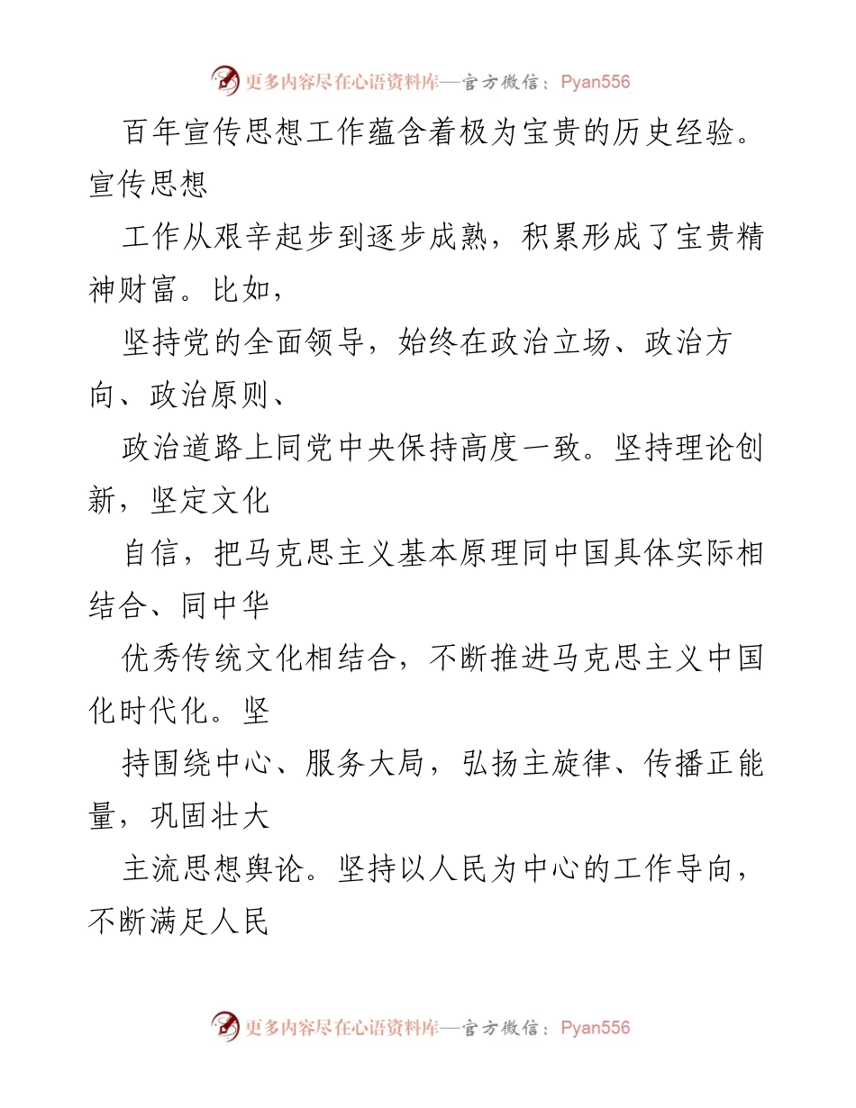 [调研报告] 宣传思想工作 - 深入推进新时代宣传思想工作新气象.docx_第2页